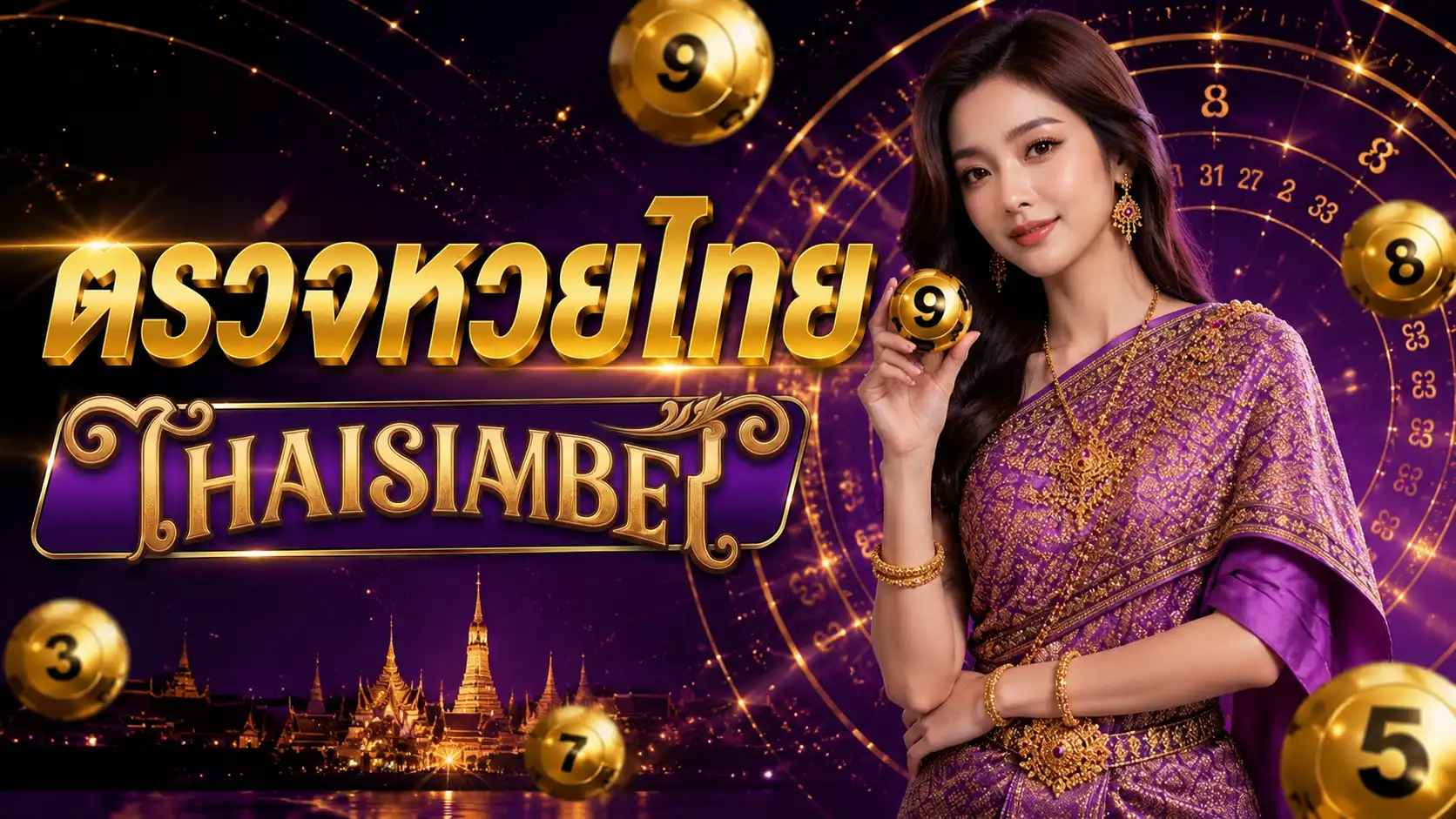 ตรวจหวยไทย thaisiambet